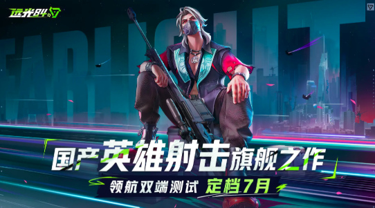When will Farlight 84 start its public beta? Leaked information about Farlight 84