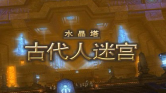 Final Fantasy 14 Crystal World Dungeon Strategy Sharing How to Clear FF14 Mobile Game Dungeons