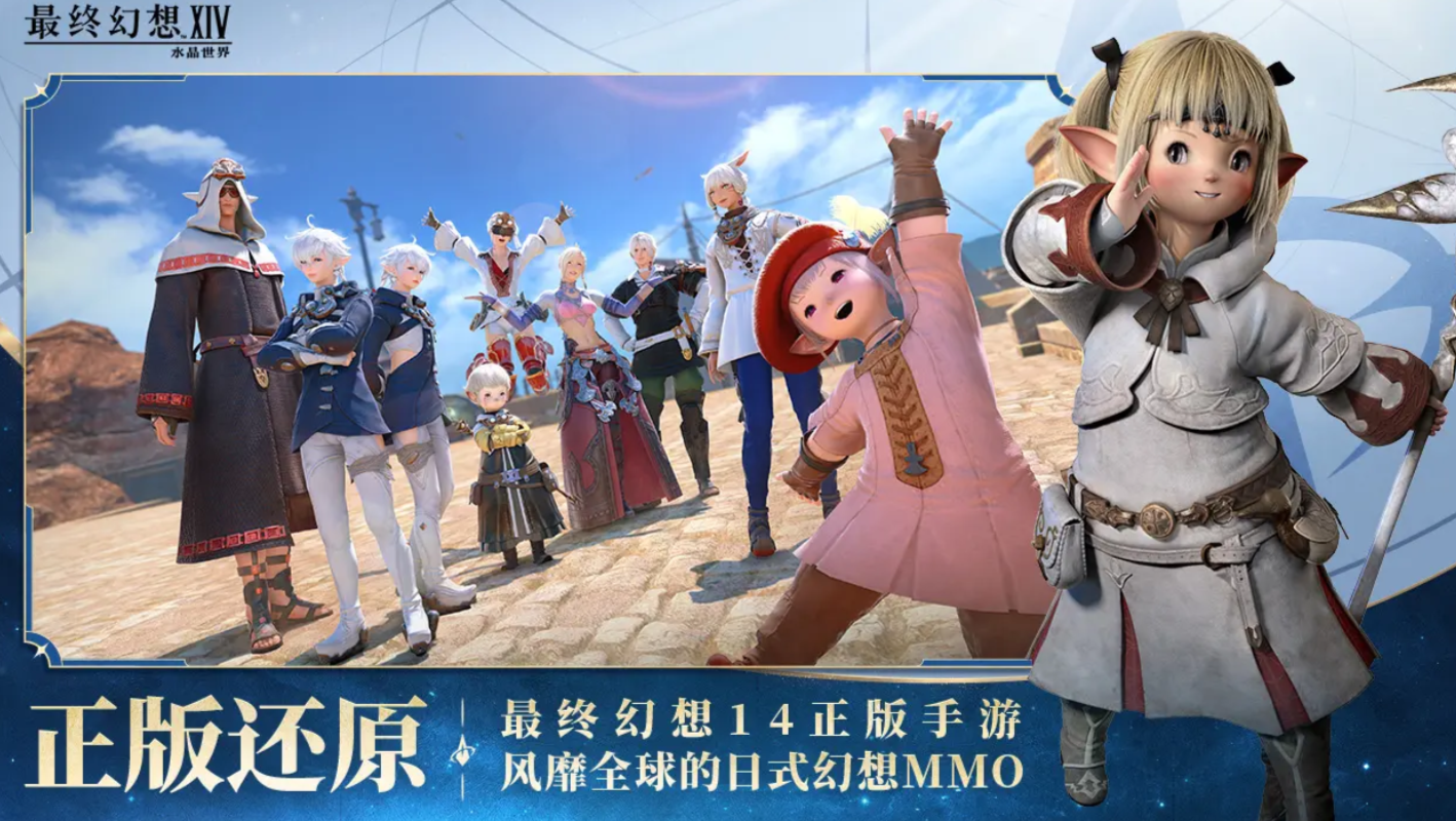 Is FF14 a mobile game or a PC game? Is Final Fantasy 14 Crystal World cross-platform between PC and mobile?
