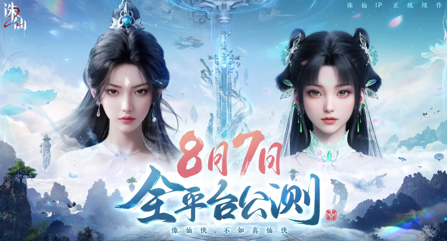 诛仙2手游公测时间什么时候 诛仙2手游公测消息爆料