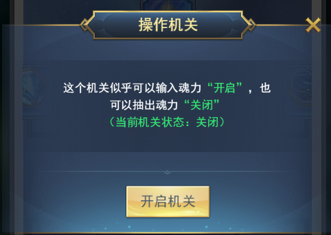 斗罗大陆诛邪传说机关迷阵怎么过 斗罗大陆诛邪传说机关迷阵过关指南