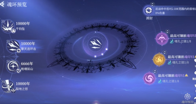 斗罗大陆诛邪传说擎天地裂枪怎么选魂环 擎天地裂枪魂环选择推荐