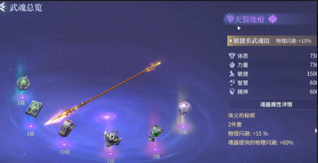 斗罗大陆诛邪传说擎天地裂枪怎么选魂环 擎天地裂枪魂环选择推荐
