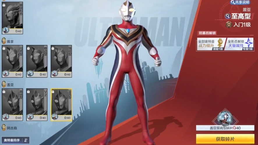 What forms does Ultraman Gaia, the Ultra Space-Time Hero, have? Introduction to Ultraman Gaia, the Ultra Space-Time Hero.