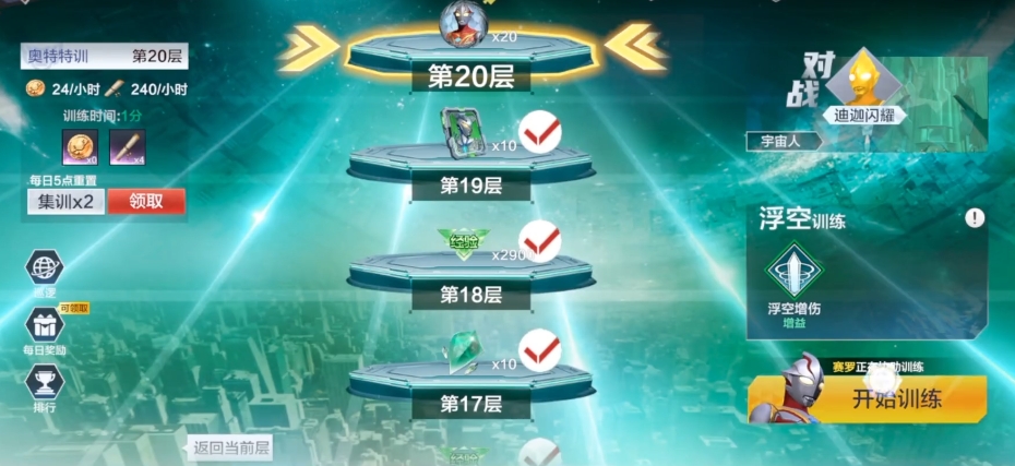 How to Play in the Ultraman Ultra Training Ground in Super Space-Time Heroes: An Introduction to the Ultraman Ultra Training Ground Gameplay