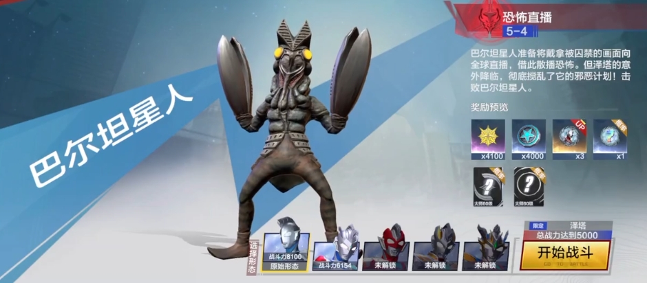How is the Baltan Alien in Ultraman Transcendent Hero? Introduction to the Baltan Alien in the Ultraman Transcendent Hero mobile game