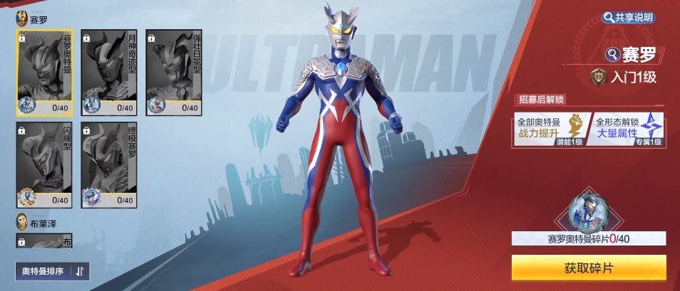Ultraman Transcendental Hero Beginner's Guide and Tips Sharing for New Players