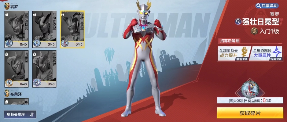 Ultraman Transcendental Hero Beginner's Guide and Tips Sharing for New Players