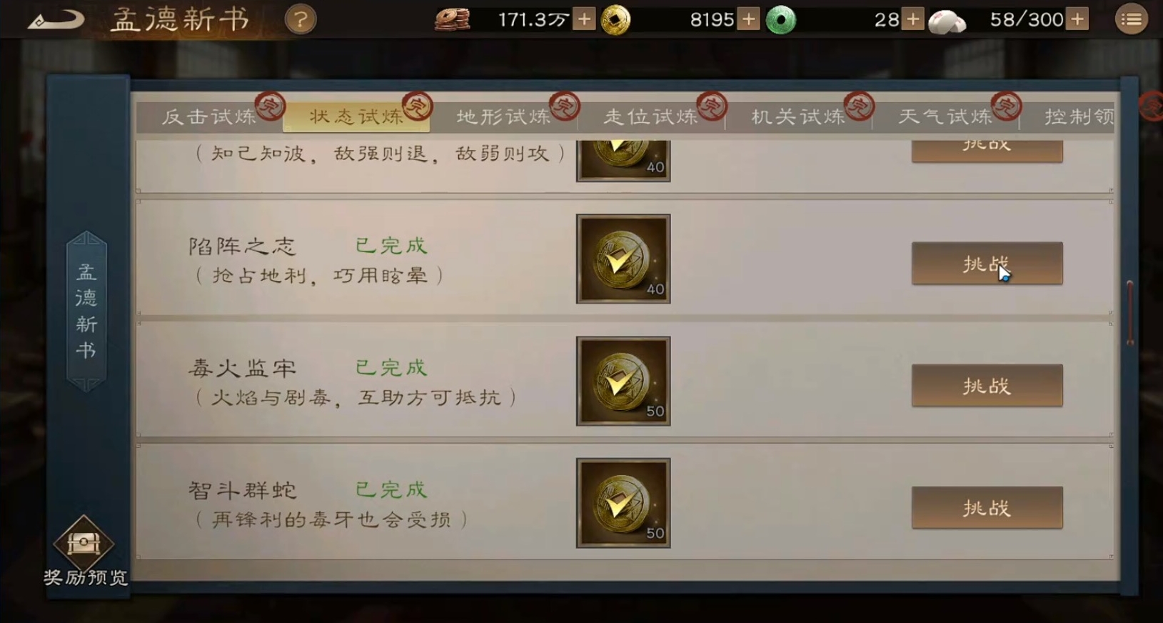 New Three Kingdoms: Cao Cao's New Book of Mengde Strategy Guide Introduction to Clearing the New Three Kingdoms: Cao Cao's New Book of Mengde