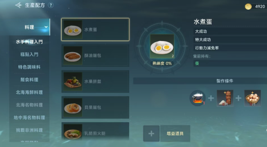 How to Make the Cooking Recipes in the Age of Great Voyages Legend Cooking Recipe Gameplay