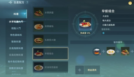 How to Make the Cooking Recipes in the Age of Great Voyages Legend Cooking Recipe Gameplay