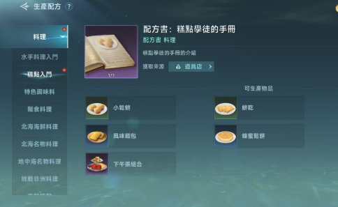 How to Make the Cooking Recipes in the Age of Great Voyages Legend Cooking Recipe Gameplay