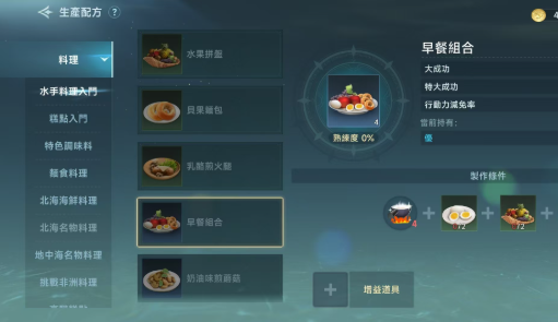 How to Make the Cooking Recipes in the Age of Great Voyages Legend Cooking Recipe Gameplay