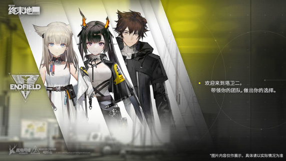 When will Arknights Endfield be released? A look at the release schedule for Arknights Endfield