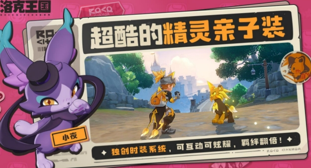 Introduction to the Public Test Time of洛克王国世界公测时间介绍洛克王国世界何时公测

Translation:
Introduction to the Public Test Time of Rock Kingdom World, When Will Rock Kingdom World Start Public Testing