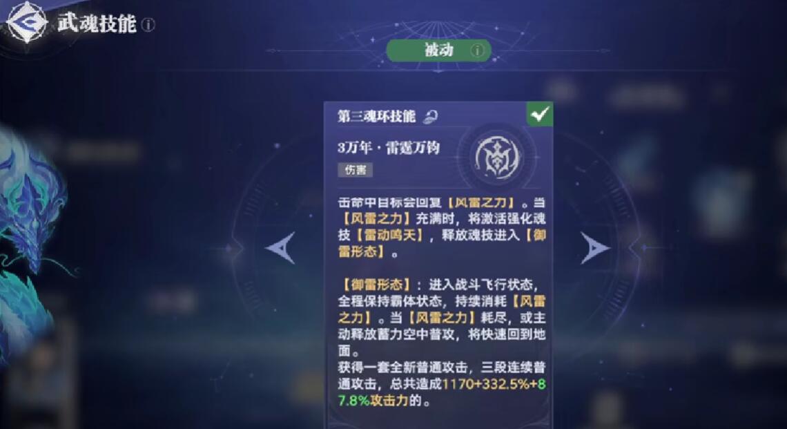 What skills does the Blue Lightning Tyrant Dragon have in the Soul Land hunting world? Characteristics of the Blue Lightning Tyrant Dragon's skills in the Soul Land hunting world.