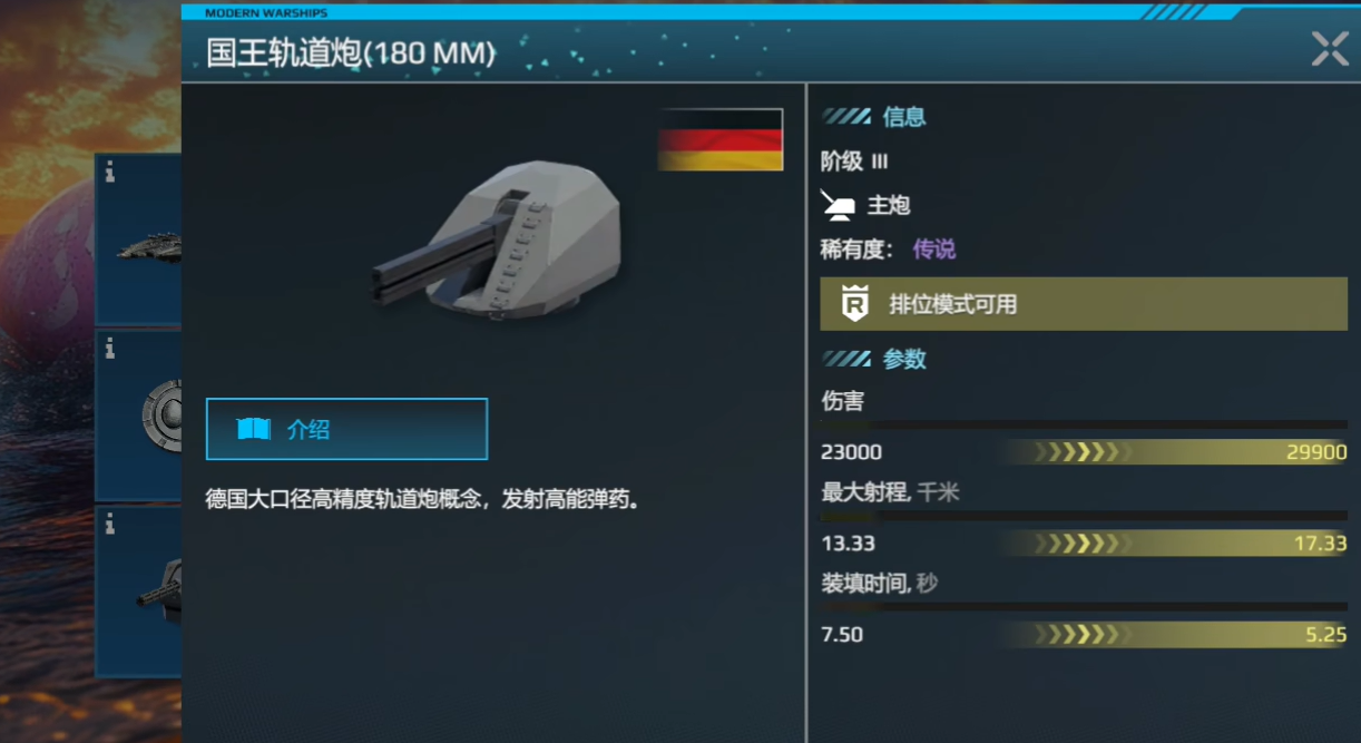 How to Obtain Modern Warship Railgun Ways to get the railgun in Modern Warship
