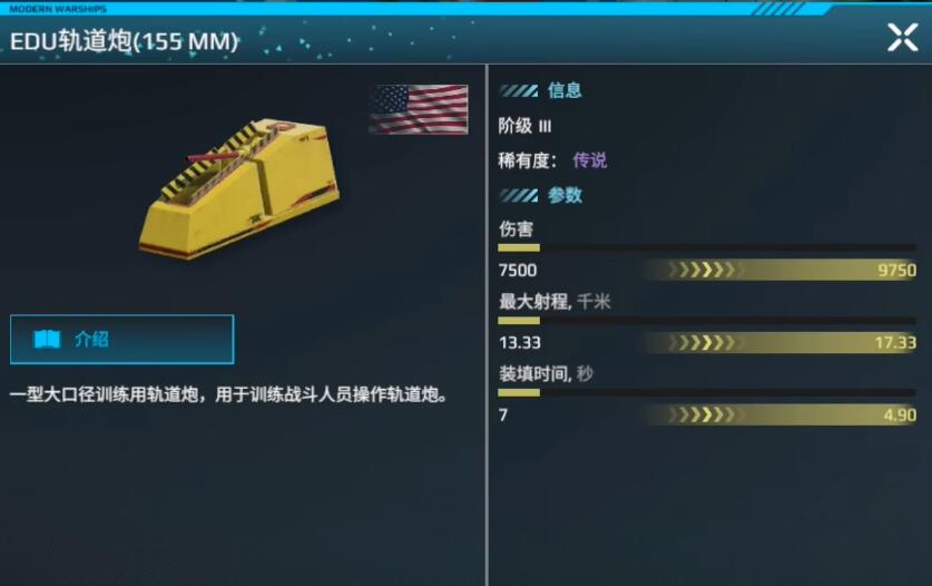 How to Obtain Modern Warship Railgun Ways to get the railgun in Modern Warship