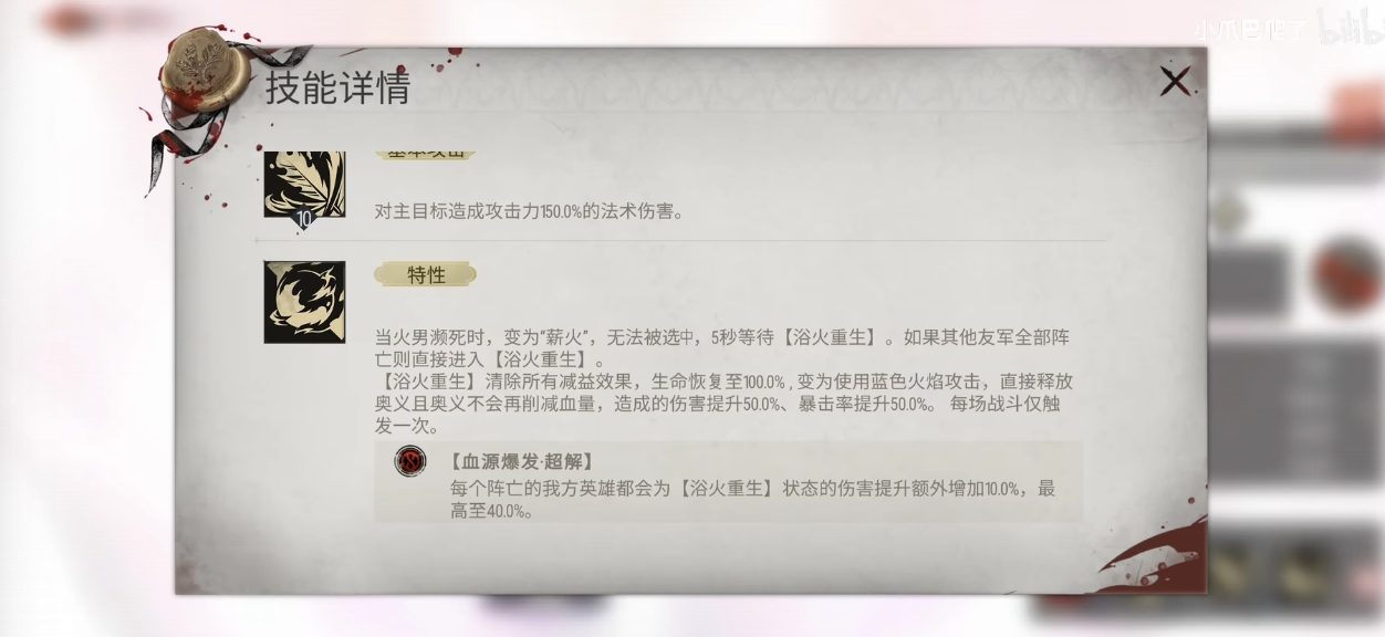 How Strong is Silver and Crimson Astaroth? Analysis of Silver and Crimson Astaroth's Skills