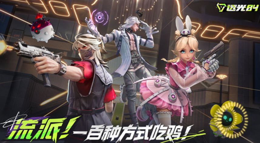 远光84攻略 远光84新手怎么玩呢