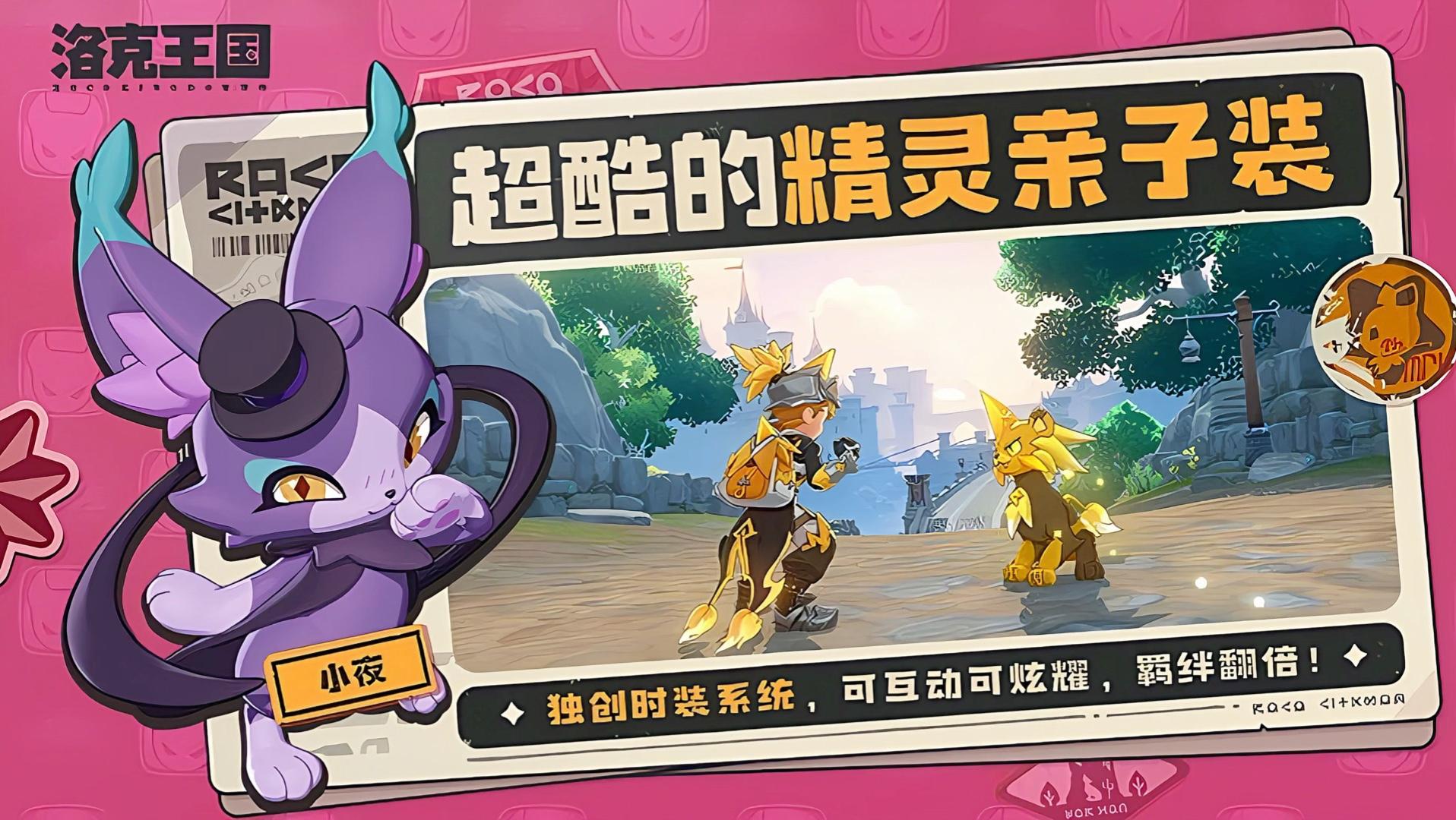 How much RAM does the洛克王国世界 (Rock Kingdom World) require? Introduction to Rock Kingdom World Configuration
