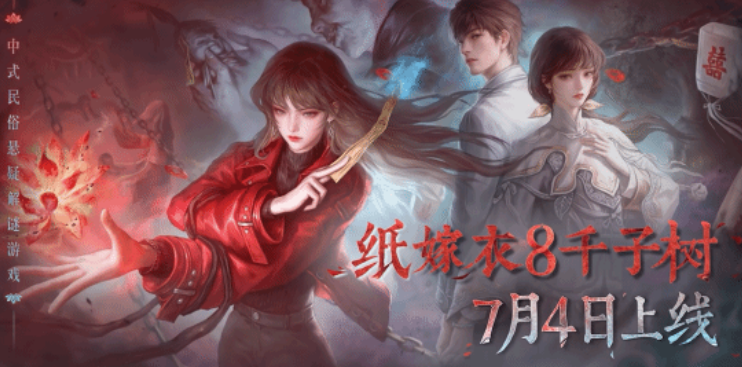 When will Paper Bride 8: Thousand Children Tree be released? Overview of the release date for Paper Bride 8: Thousand Children Tree
