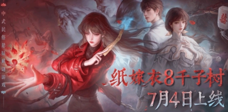 When will Paper Bride 8: Thousand Children Tree be released? Overview of the release date for Paper Bride 8: Thousand Children Tree