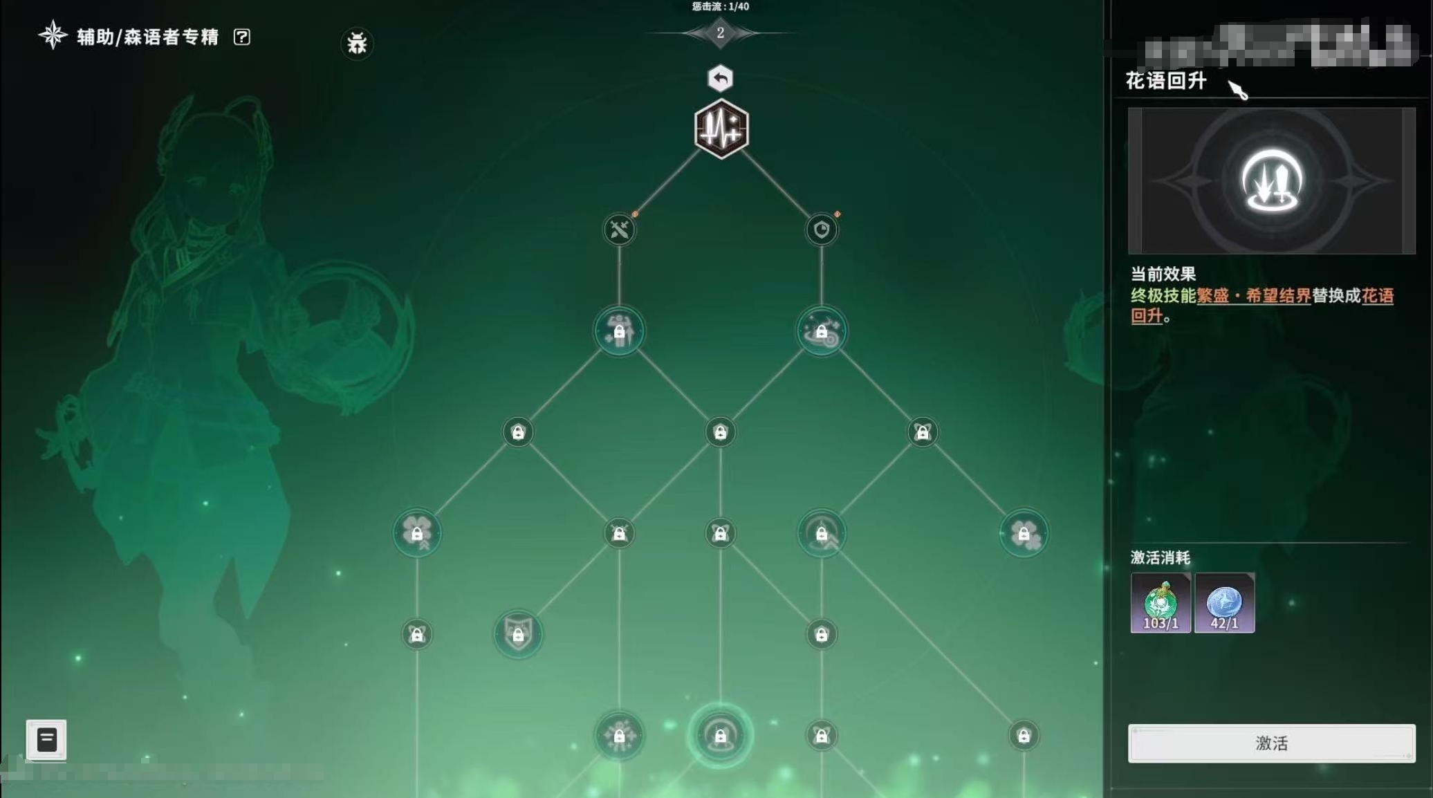 Star Trace Resonance Forest Speaker Beginner's Guide Introduction to Star Trace Resonance Forest Speaker