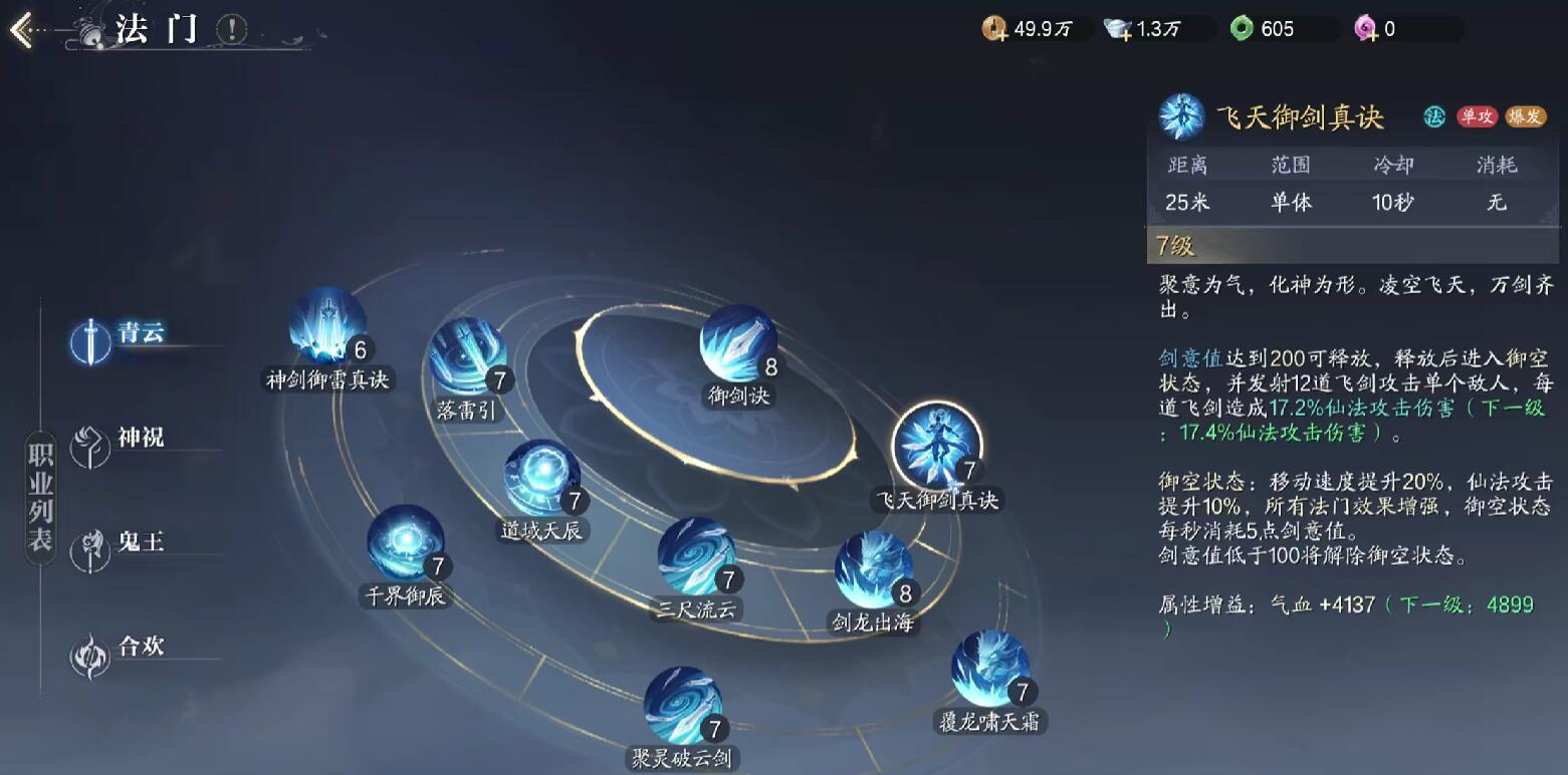 How to Play Qingyun in Zhuxian 2 Mobile Game: A Guide to Qingyun Gameplay