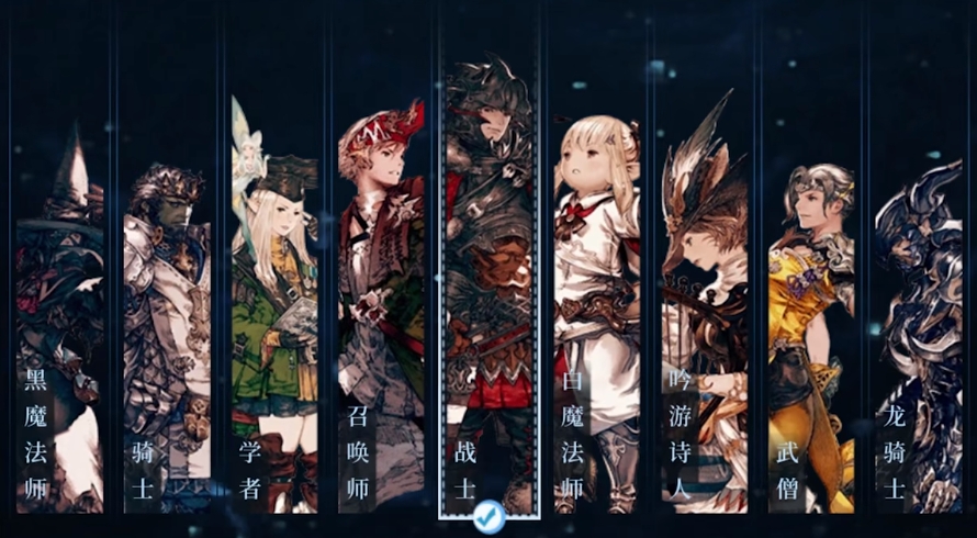 最终幻想14手游职业怎么选 FF14手游职业选择攻略