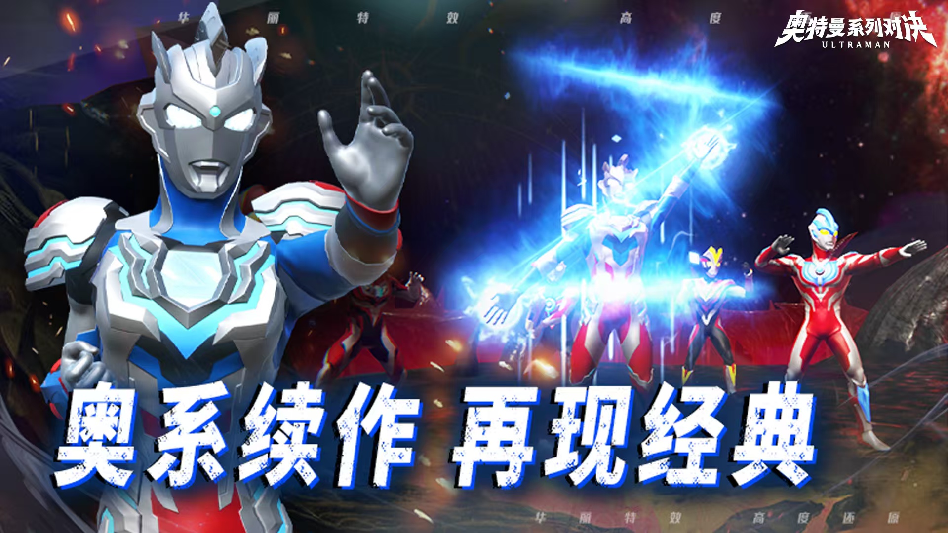 奥特曼系列对决什么时候上线 奥特曼系列对决上线时间介绍