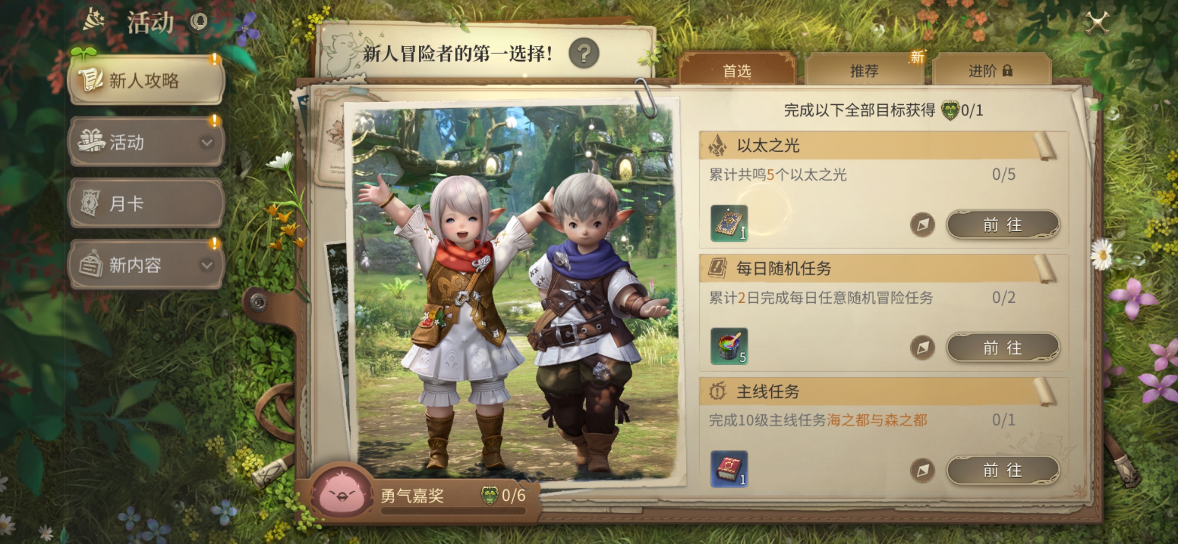 Which server in Final Fantasy 14 Crystal World has the most people? Which server should new players choose for the FF14 mobile game?