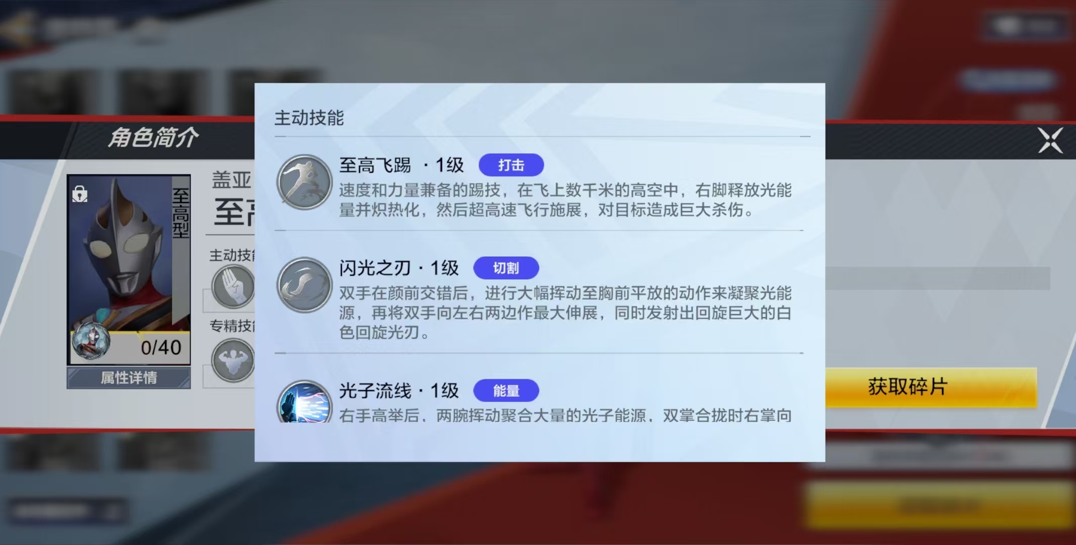 วิเคราะห์ความแข็งแกร่งของทักษะของ Ultraman Gaia ในเกม Ultraman ฮีโร่เหนือกาลเวลา