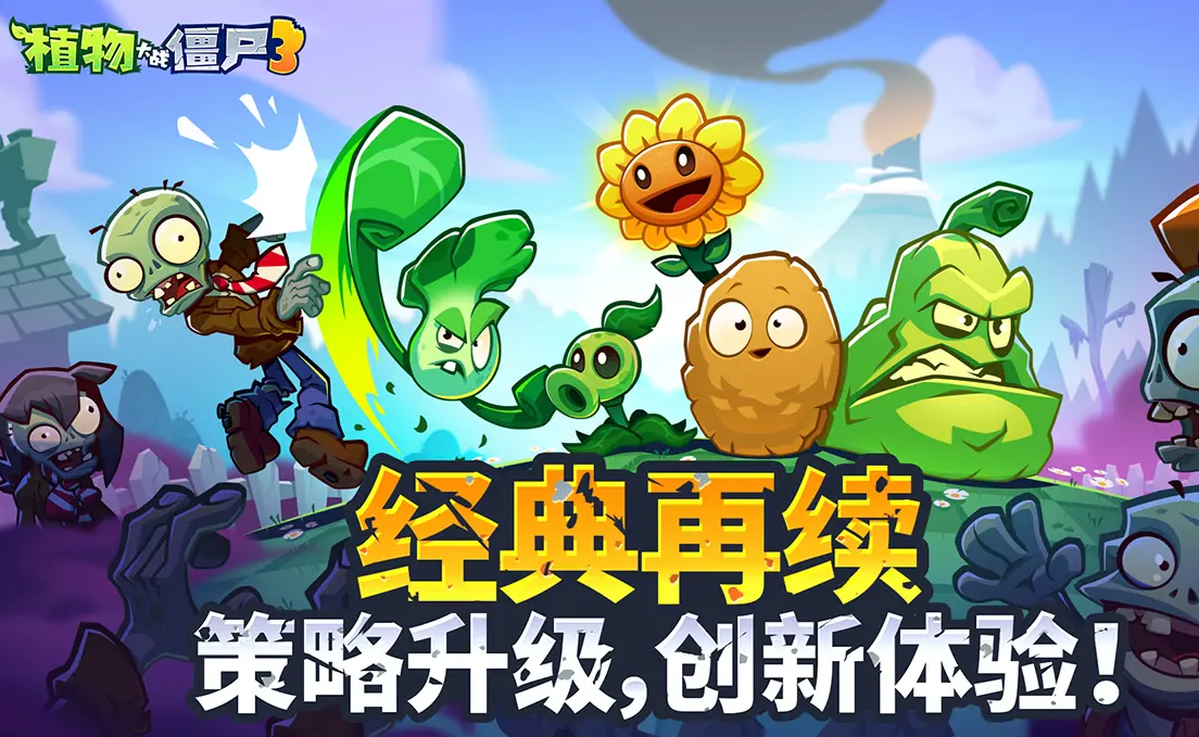 Introduction to the release time of Plants vs Zombies 3 When will Plants vs Zombies 3 be available?