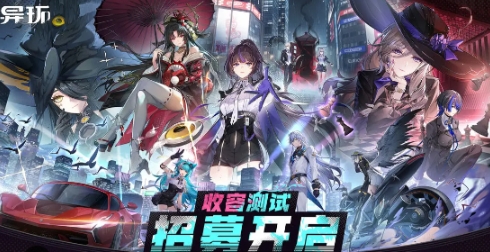 异环是什么类型的游戏 异环是多人开放大世界吗