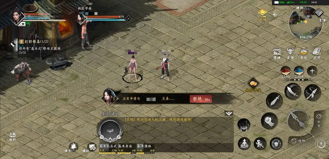 赴江湖自由交易怎么玩 赴江湖自由交易玩法介绍