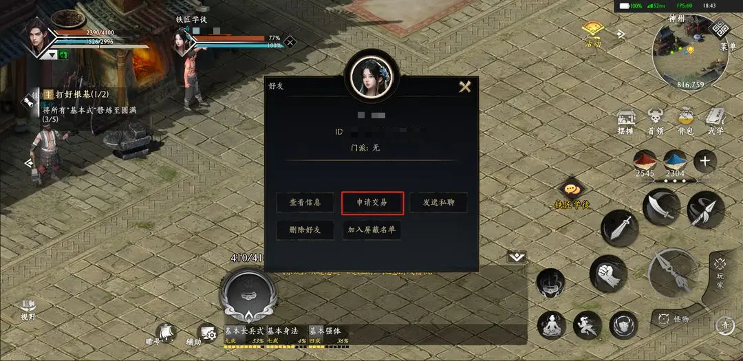 赴江湖自由交易怎么玩 赴江湖自由交易玩法介绍