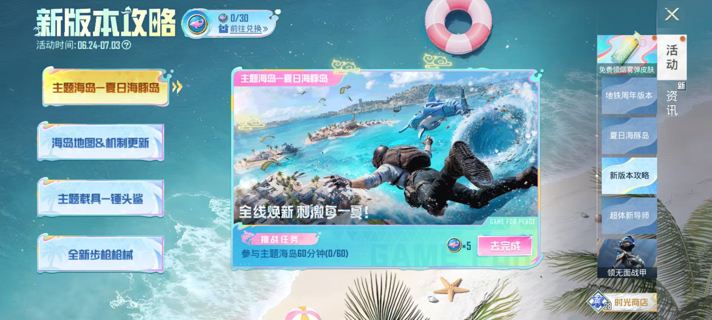 和平精英6月24号更新公告内容是什么 和平精英6月24号更新内容分享