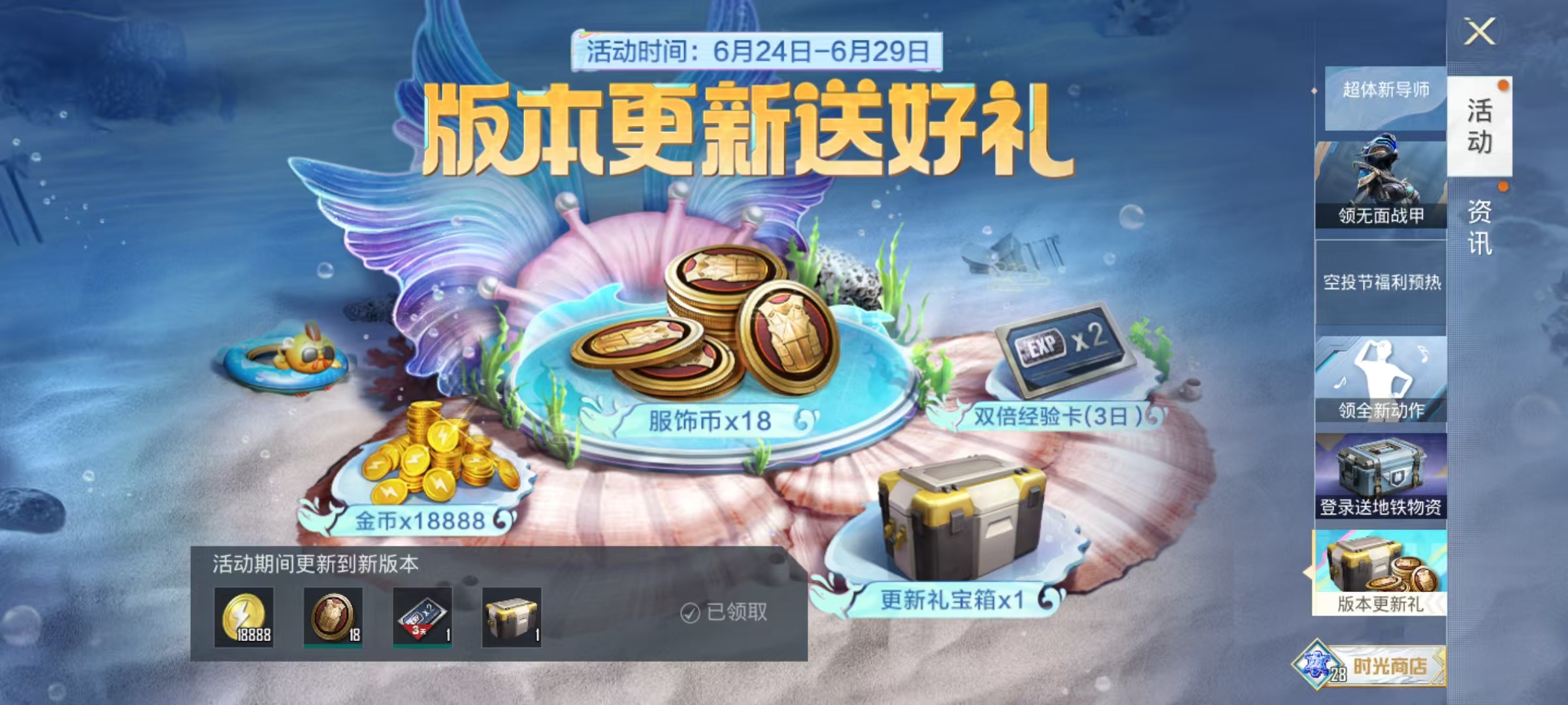 和平精英6月24号更新公告内容是什么 和平精英6月24号更新内容分享