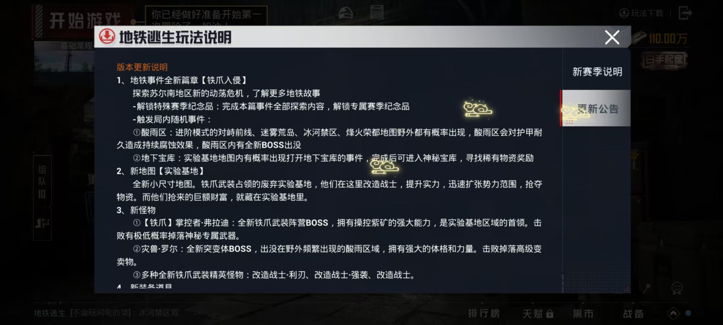 和平精英6月24号更新公告内容是什么 和平精英6月24号更新内容分享