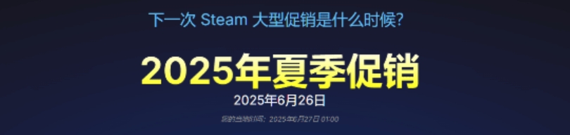 When does the 2025 Steam Summer Sale start?