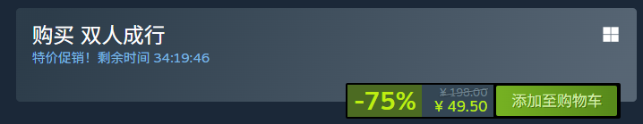 steam夏促2025双人成行多少钱 steam夏促双人成行价格介绍