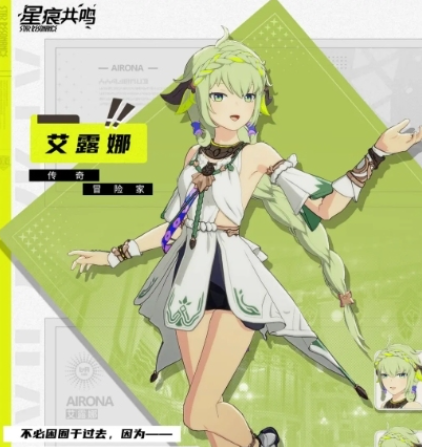 Which characters have Star Trace Resonance? Sharing Star Trace Resonance characters
