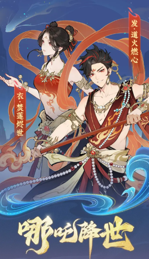 When will the collaboration between "Quest for Eternal Sword" and "Ne Zha Legend" be released? Introduction to the collaboration content between "Quest for Eternal Sword" and "Ne Zha Legend"