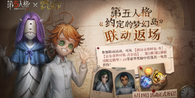 When will the Summer Event for Identity V start? Overview of Identity V 2025 Summer Event