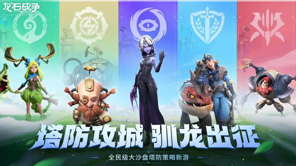 龙石战争什么时候上线 龙石战争公测时间什么时候