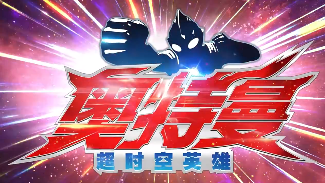 奥特曼超时空英雄奥特曼选择攻略 奥特曼超时空英雄奥特曼哪个厉害
