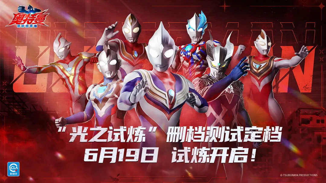 Ultraman Transcendent Hero Test Time Sharing and Channels to Obtain Ultraman Transcendent Hero Test Qualifications