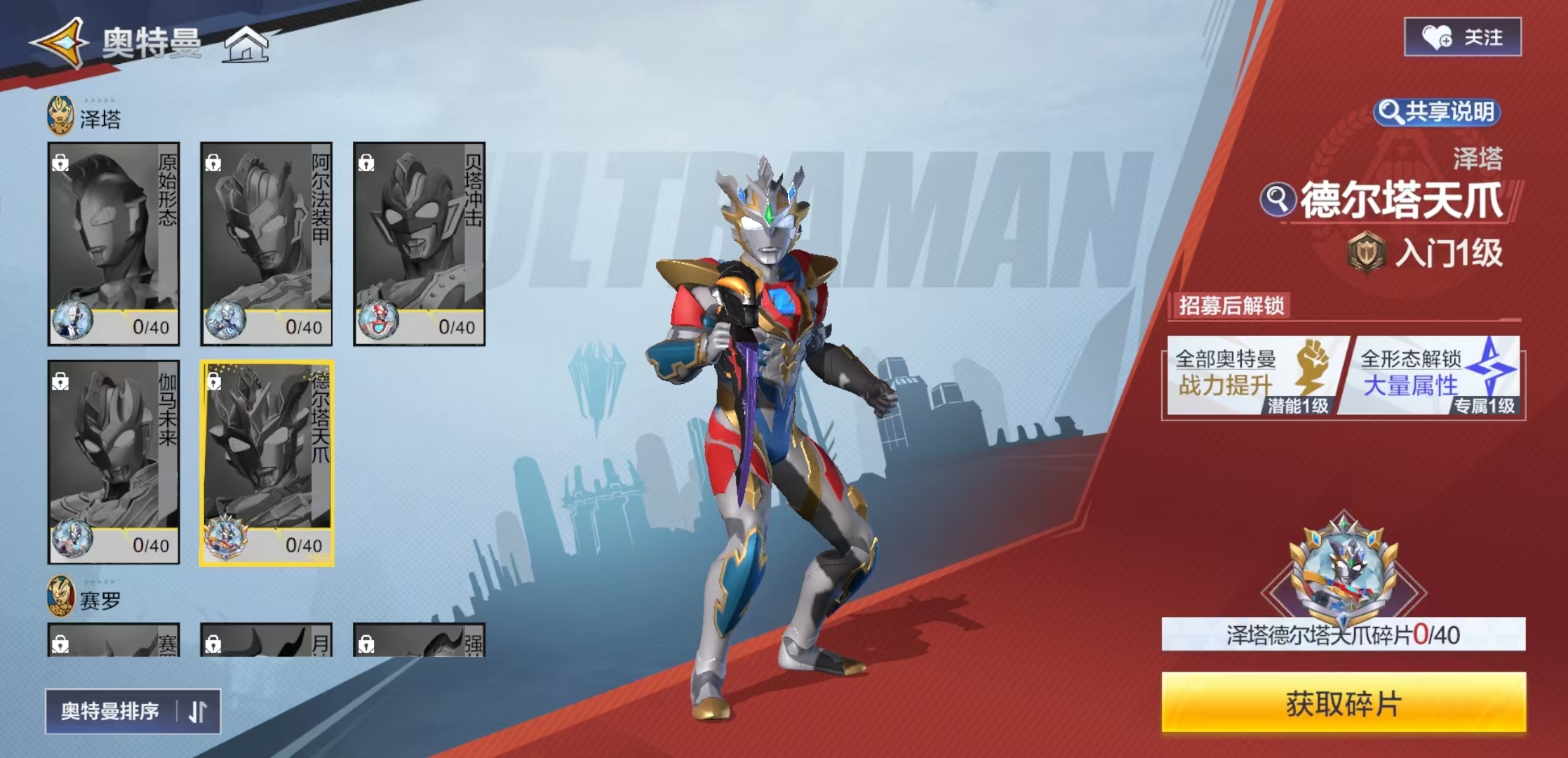 Ultraman Transcendent Hero Rhythm Chart Introduction and Recommendations for Strong Characters in Ultraman Transcendent Hero