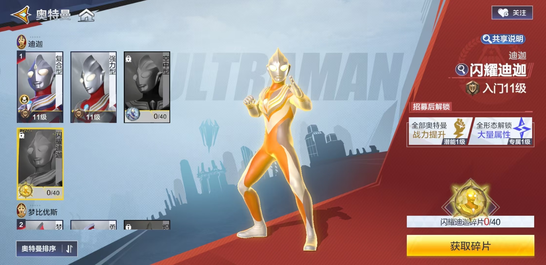 Ultraman Transcendent Hero Rhythm Chart Introduction and Recommendations for Strong Characters in Ultraman Transcendent Hero